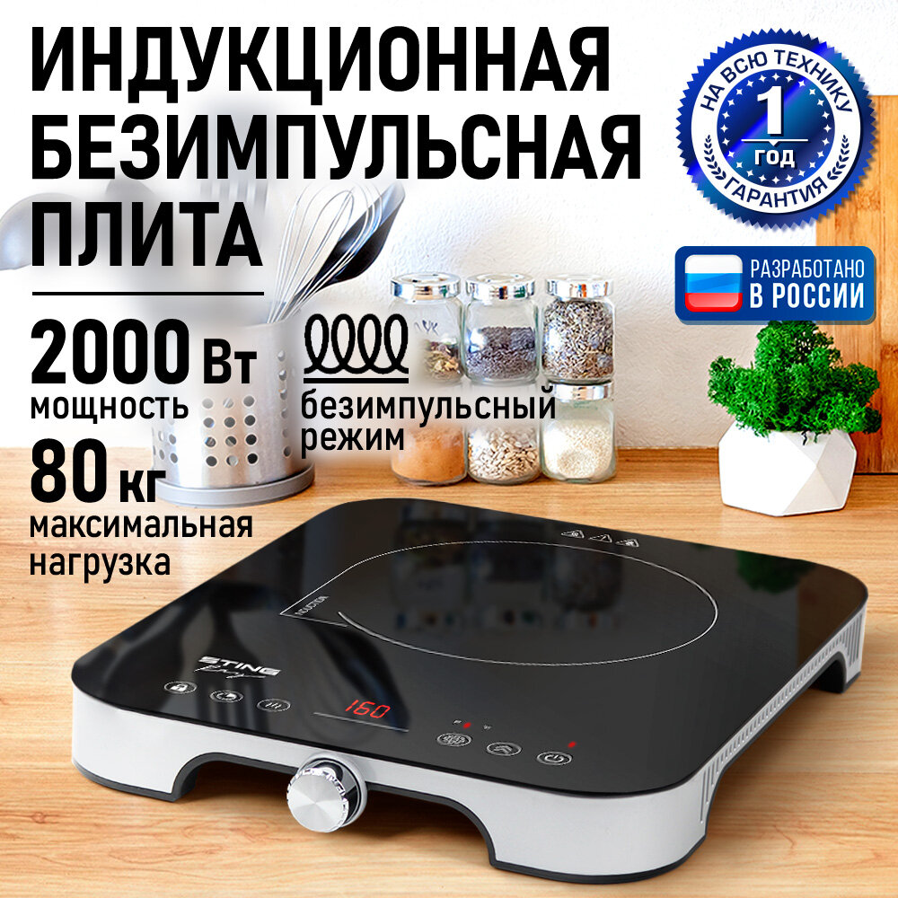 Плита индукционная электрическая STINGRAY ST-HP3501B безимпульсная черный жемчуг