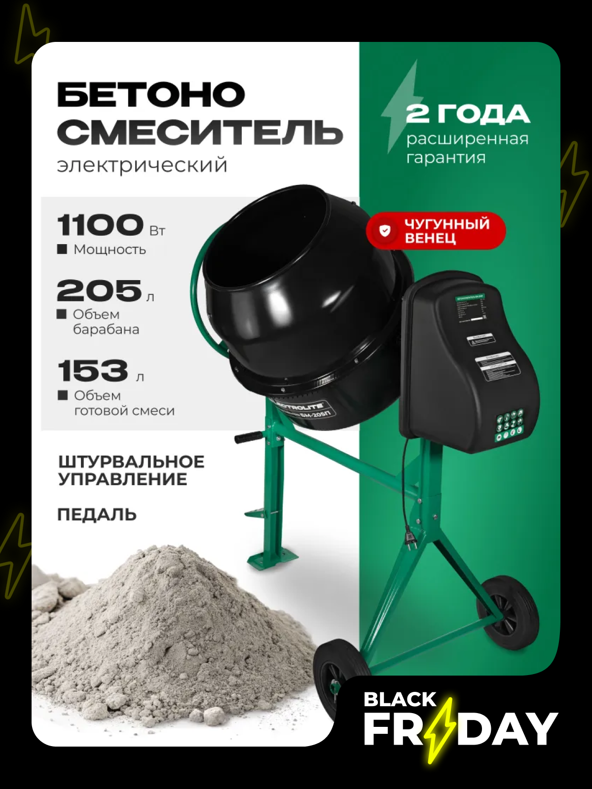 Бетоносмеситель строительный / Циклическая бетономешалка электрическая Electrolite БМ-205П (1100 Вт 205 л педаль чугунный венец)