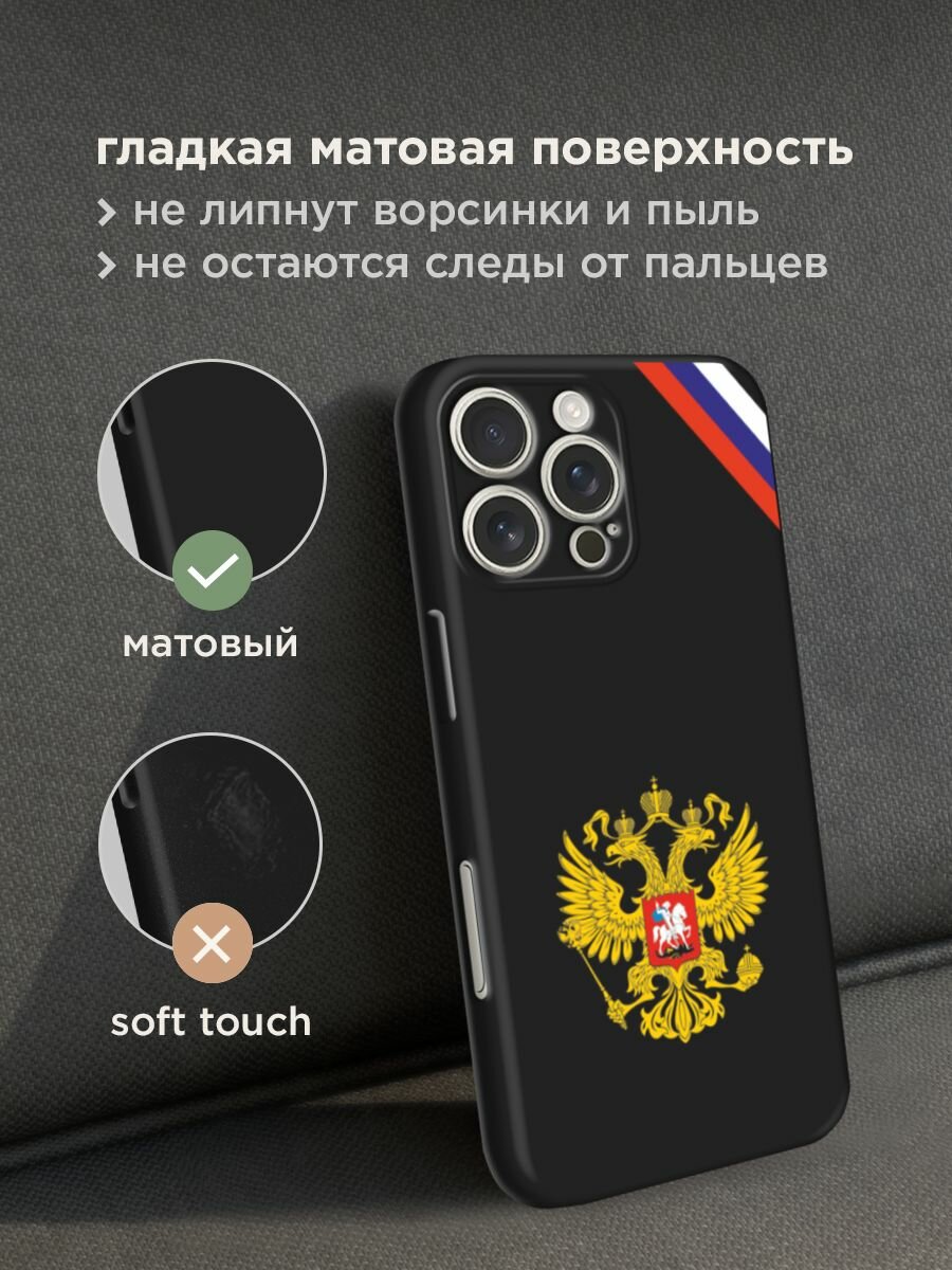 Черный матовый чехол на Apple iPhone 16 Pro Max / Айфон 16 Про Макс с принтом "Герб РФ и лента" — фото 1
