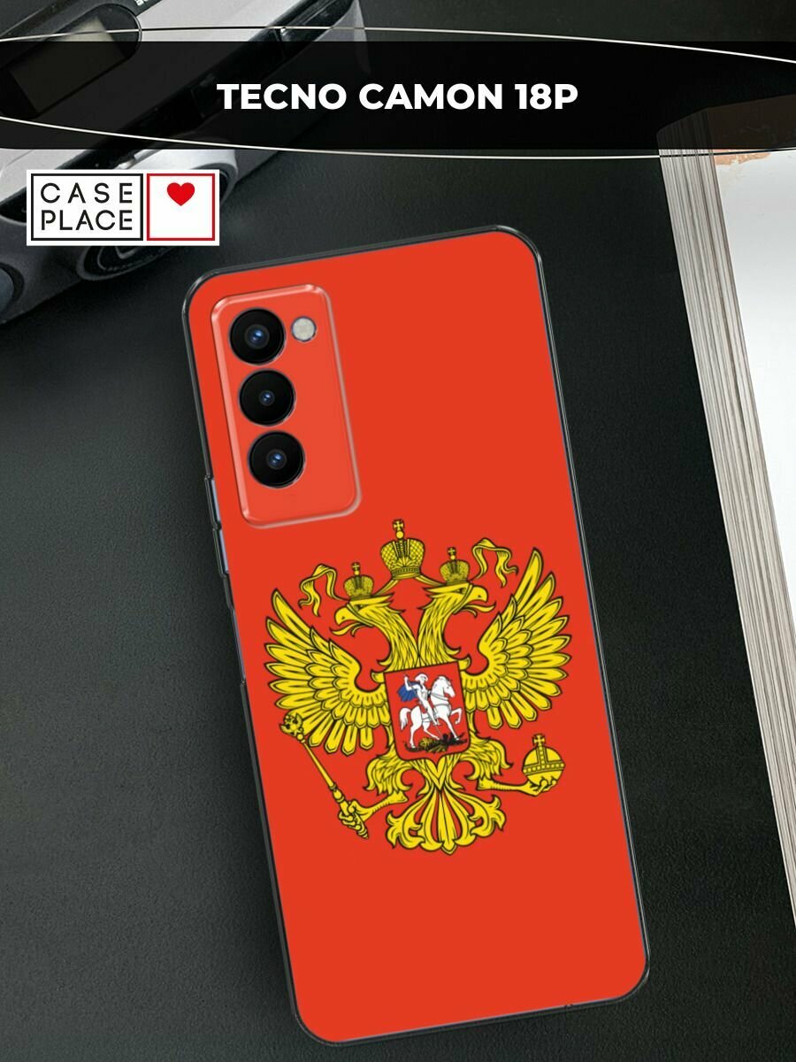 Чехол на Tecno Camon 18P / Техно Камон 18Р с принтом "Герб России полотно"