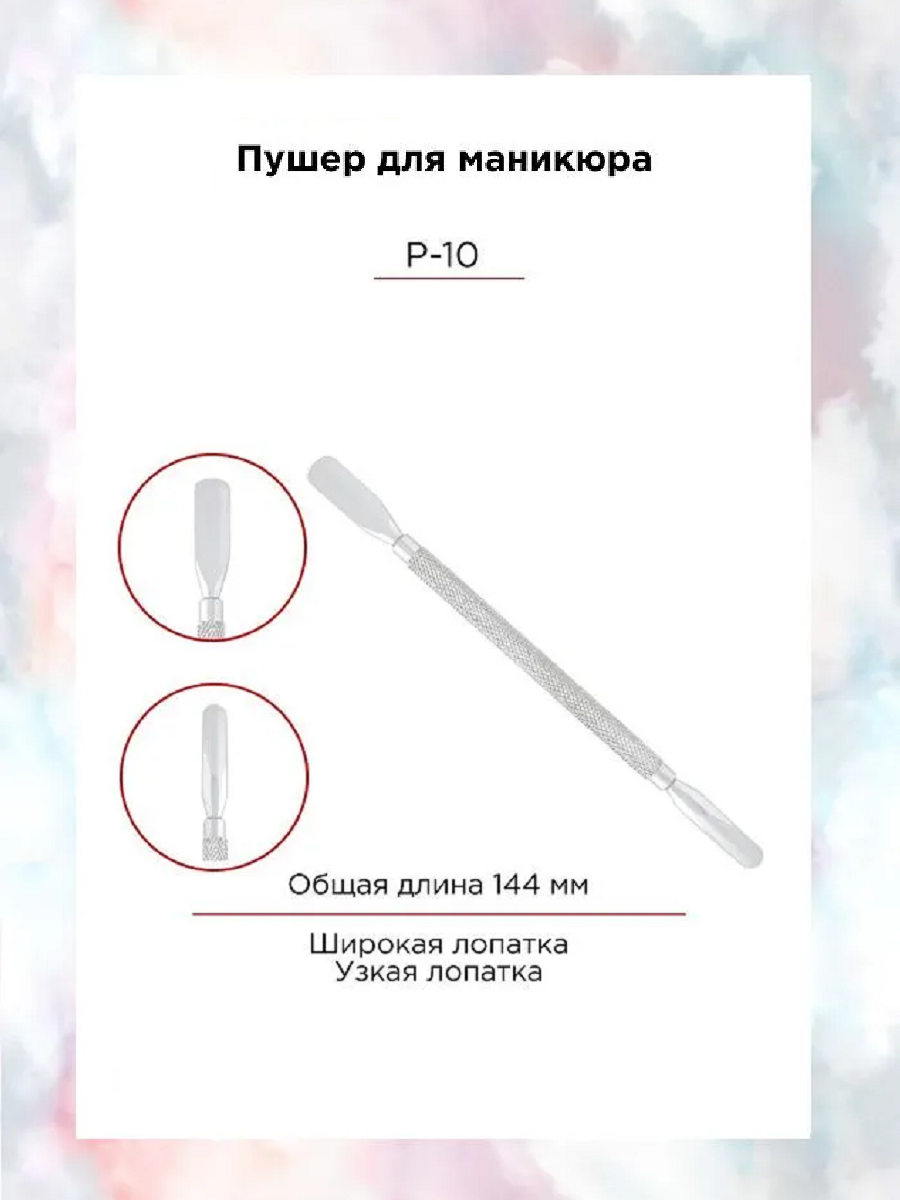 Пушер для маникюра NIPPON NIPPERS NN_P-10 длина 144 мм, широкая лопатка/узкая лопатка