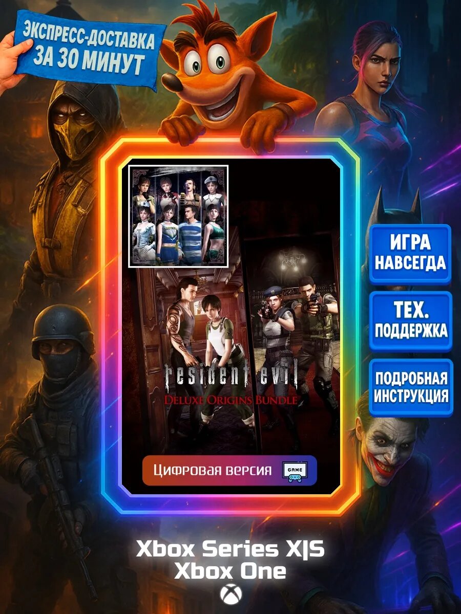 Resident Evil: Del Origins One, Series X|S | Экшен и приключения | Английский язык | Цифровая версия