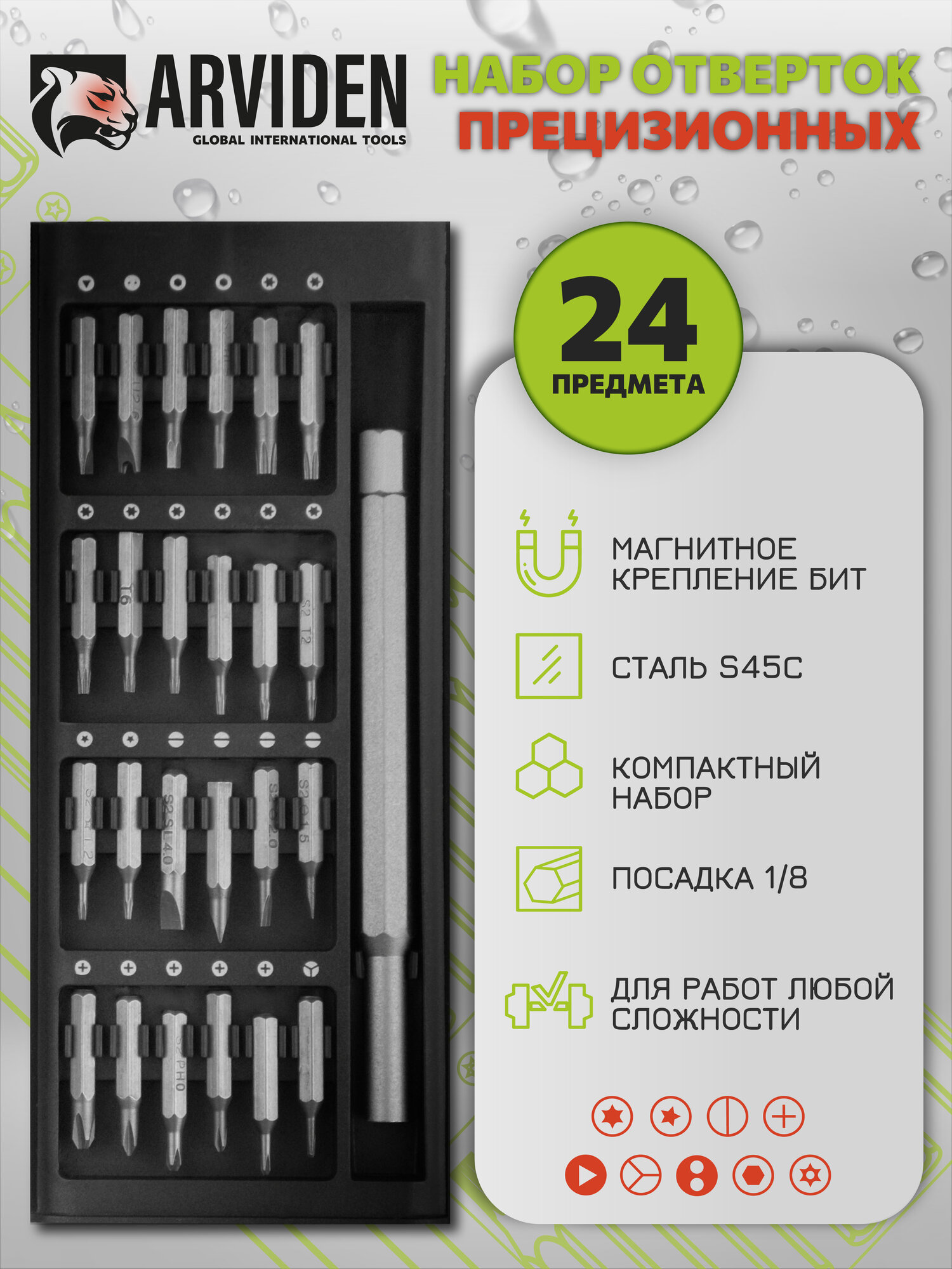 Набор отверток для точных работ, для ремонта телефона, очков, ноутбука 25 в 1