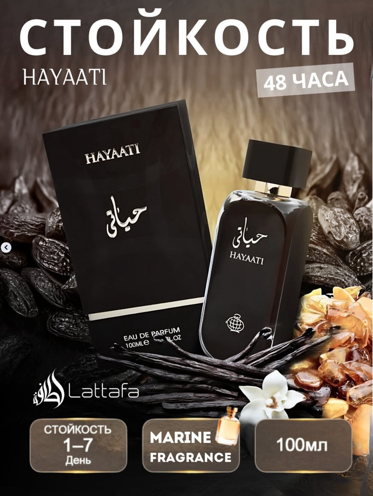 HAYAATI EAU DE PARFUM, Lataffa, Роскошные и элегантные духи для мужчин, 100 мл