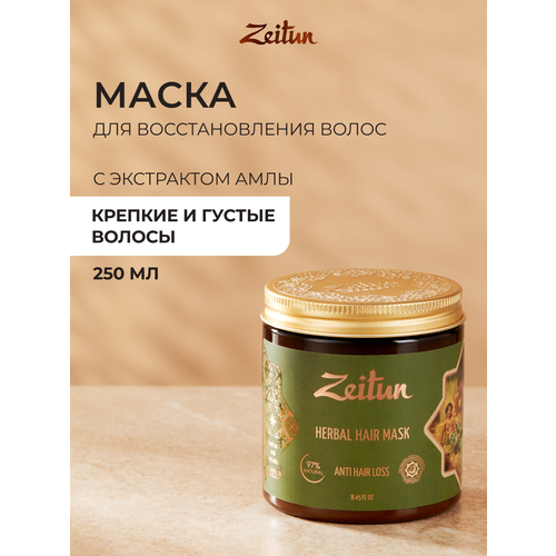 фото Zeitun натуральная маска для волос против выпадения, для роста и укрепления, травяная, с грязью мертвого моря и маслом черного тмина, 300 г, 250 мл, банка