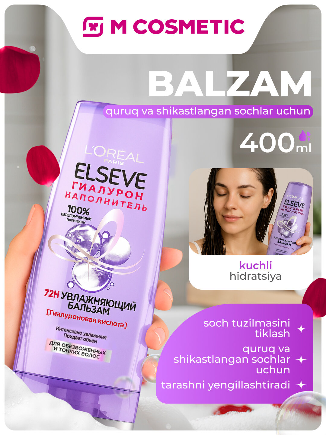 Бальзам Elseve Гиалурон Филлер, для всех типов волос, увлажнение, блеск, 400 мл — фото 1