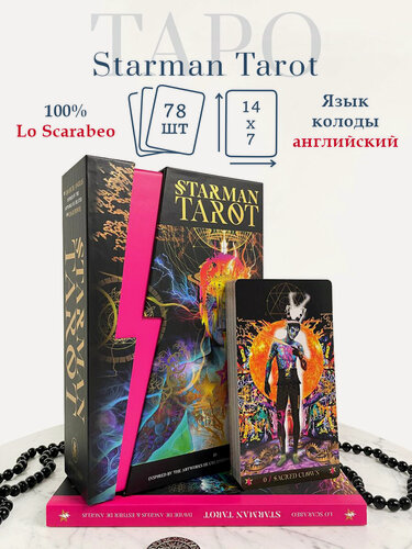 Изображение товара Карты Таро Starman Tarot kit Lo Scarabeo / Набор Таро Звездного Человека