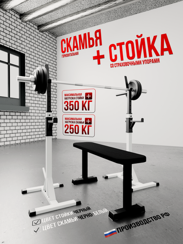Изображение товара Скамья горизонтальная атлетическая + стойки под штангу со страховкой