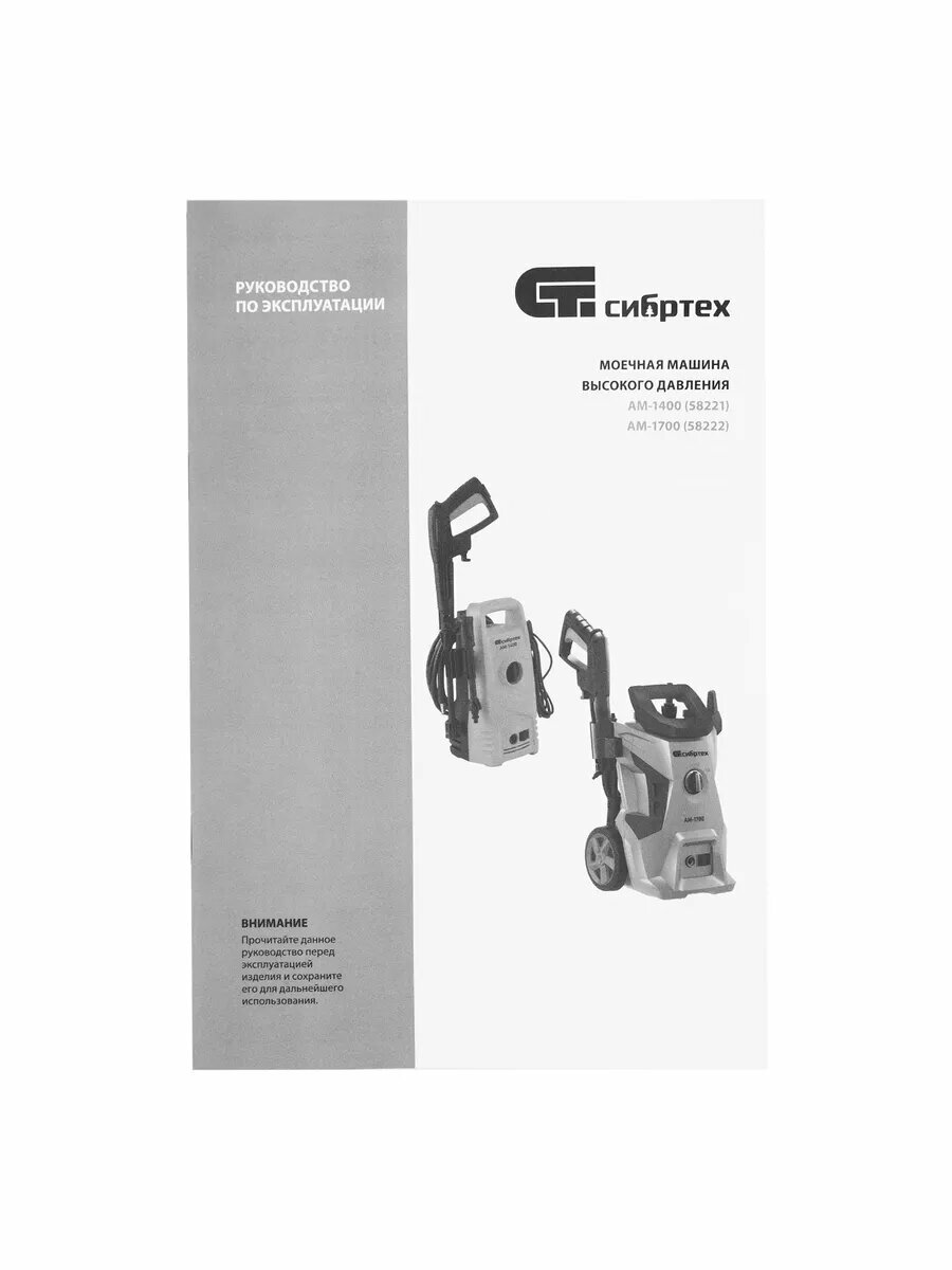 Моечная машина высокого давления АМ-1700, 1, СИБРТЕХ, 58222