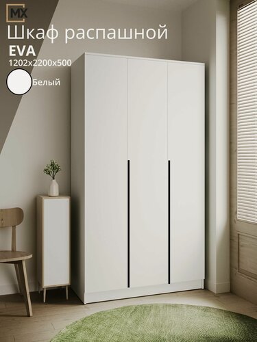 Изображение товара Шкаф распашной белый с ручками EVA 5 1200 правый 1202х2200х500 мебельный РАЙ