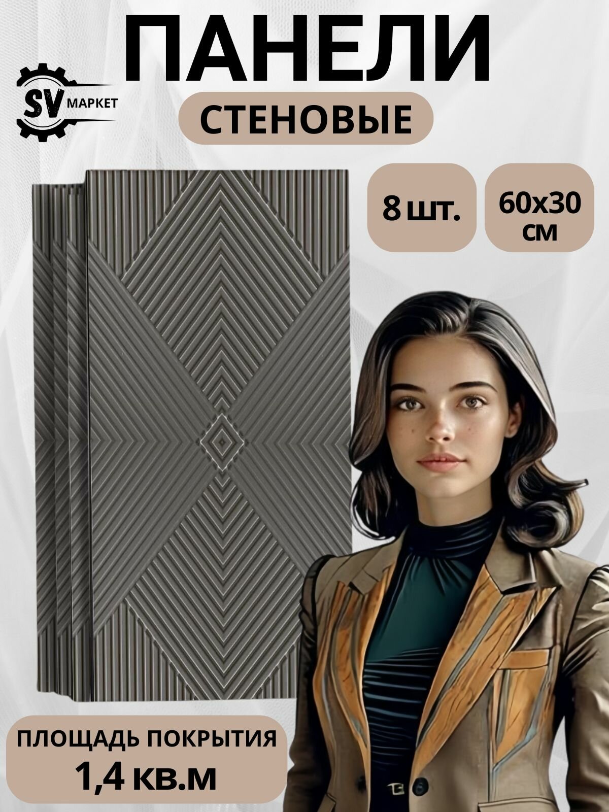 Декоративные стеновые панели МДФ геометрия серебро 60х30 см