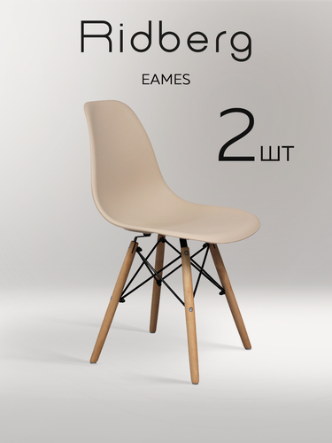 Изображение товара Комплект стульев RIDBERG DSW EAMES (2 шт, бежевый) Стул для гостиной, столовой