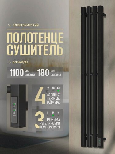 Изображение товара Полотенцесушитель электрический Суховей Серенада SSR13101BM 110x18 см с крючками, черный матовый / Вертикальный полотенцесушитель для ванной I-образный с терморегулятором
