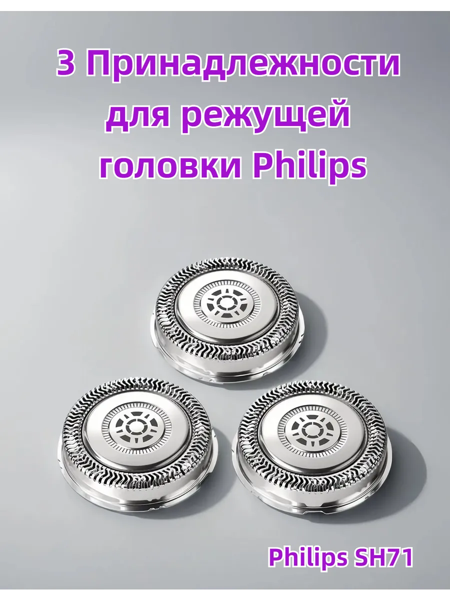 Бритва SH71S 5531/5532/5533/5535/5830/5832/ S5831Запасные части для электробритвы