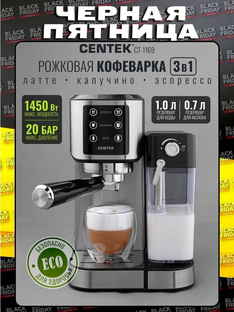 Кофеварка рожковая с автоматическим капучинатором Centek CT-1169 20 бар