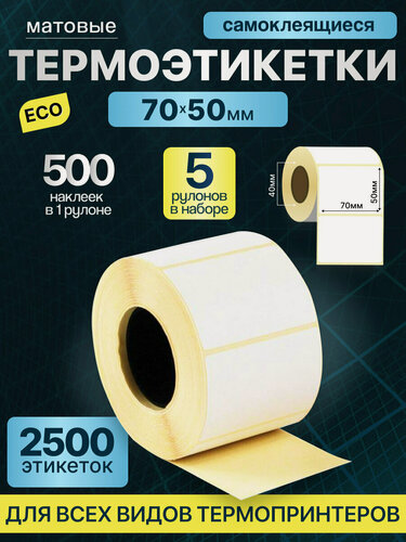 Изображение товара Термоэтикетки 70х50 мм 500 шт ЭКО 5 рулонов самоклеящиеся стикеры принтер наклейки