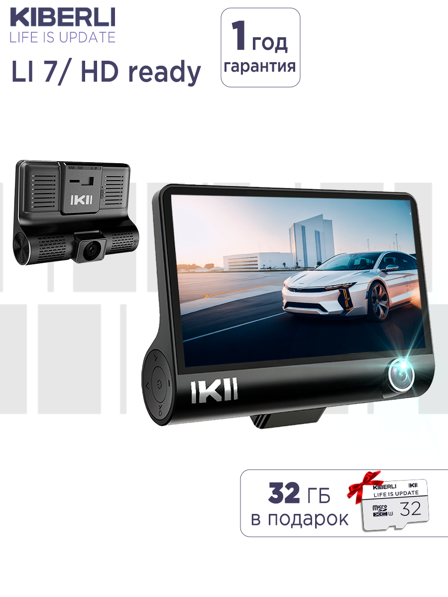 Автомобильный видеорегистратор KIBERLI LI 7 / 3 в 1 датчик движения G-сенсор, 3 камеры, 32 Гб,