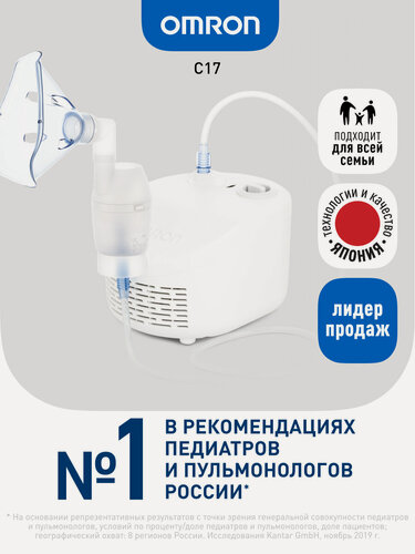 Изображение товара Ингалятор компрессорный Omron С17, белый, 2 маски, насадка для носа