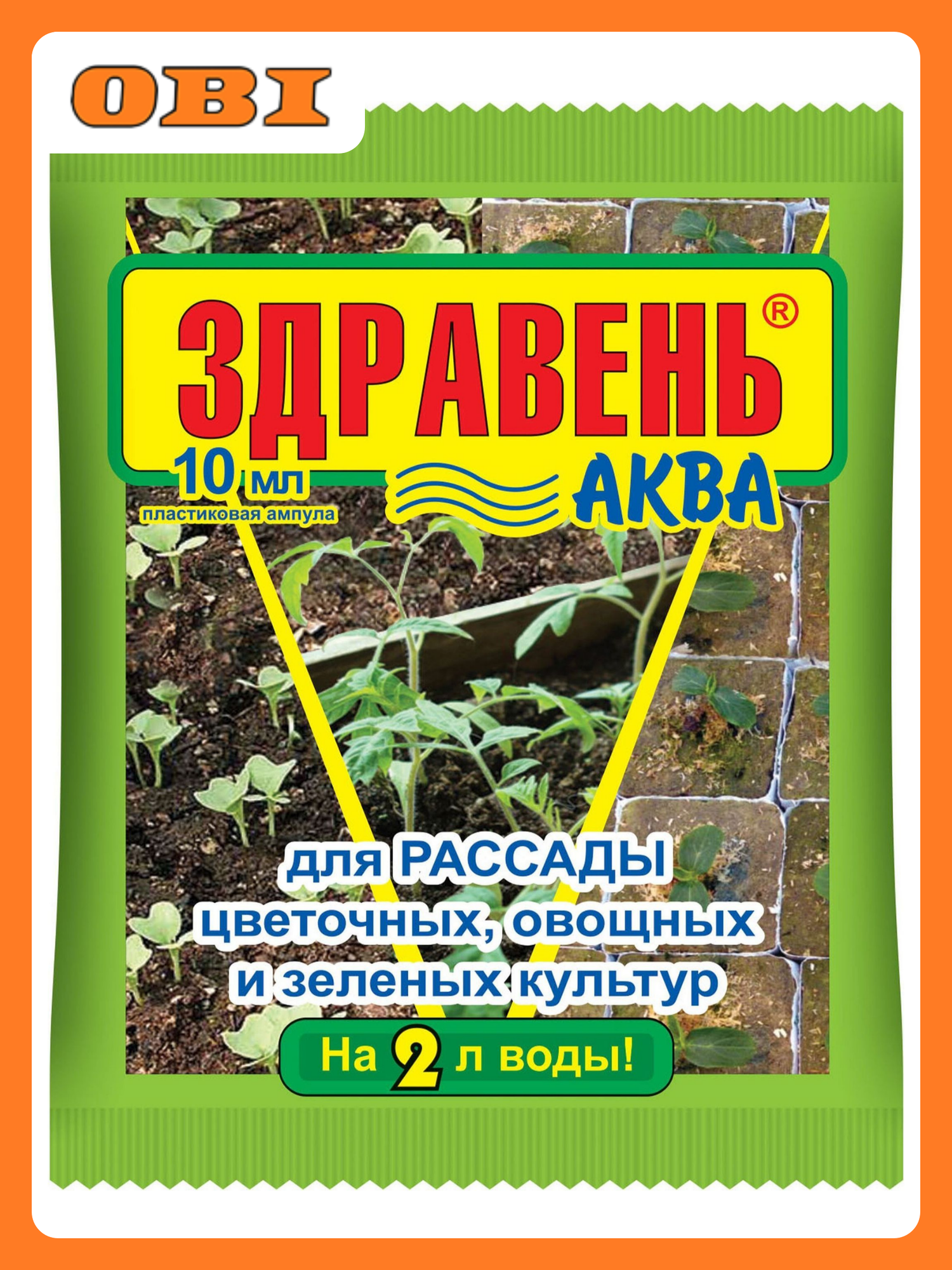 Удобрение комплексное Здравень Аква для рассады  овощных и цветочных 10 мл