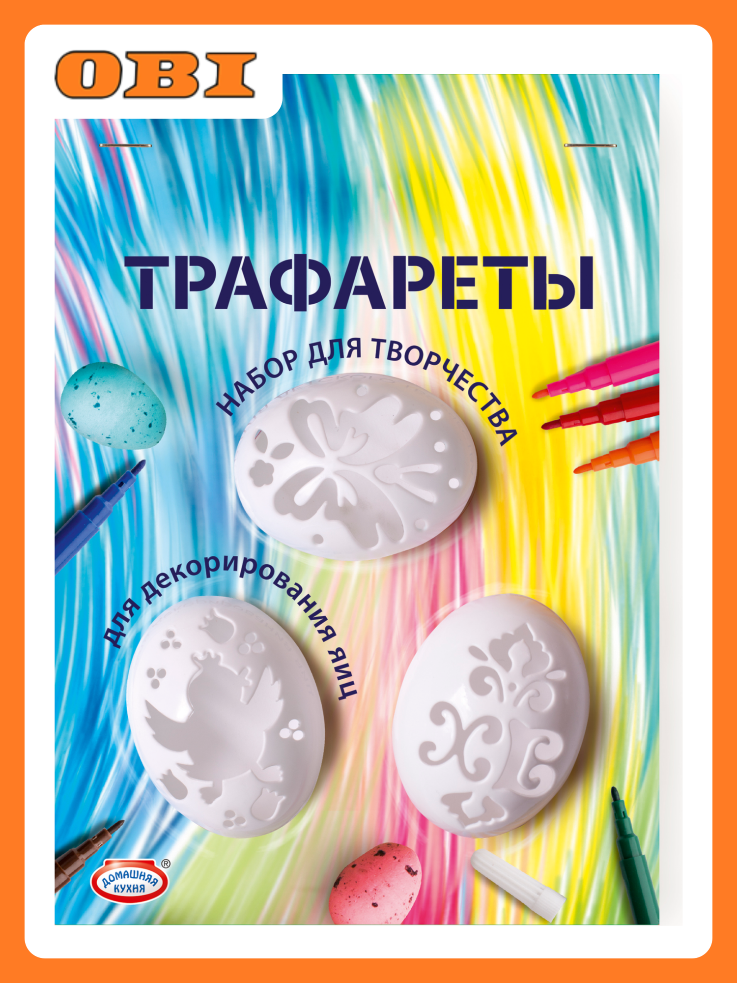 Набор для творчества Домашняя кухня  Трафареты   для пасхальных яиц  с трафаретами и фломастерами