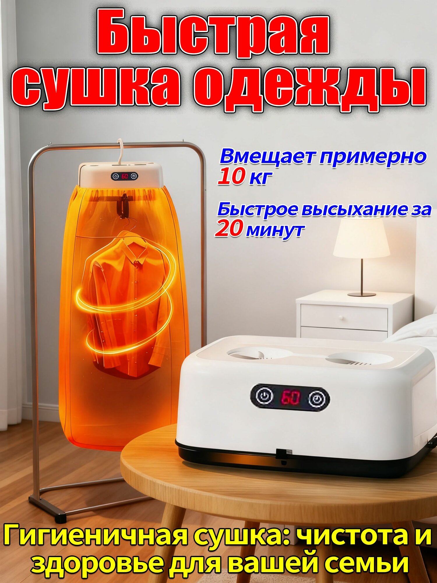 Отпариватель вертикальный сушильная машина для белья автомат