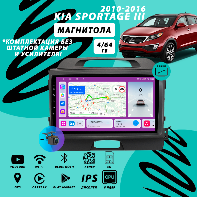 Магнитола Kia Sportage 3 (2010-2016) 4Гб+64Гб Sim/Android/Carplay/8 ядер/Wi-Fi/Bluetooth/кулер