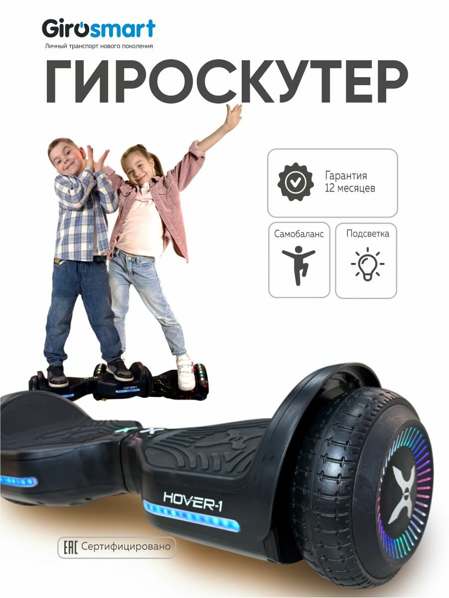 Гироскутер 6,5" самобаланс