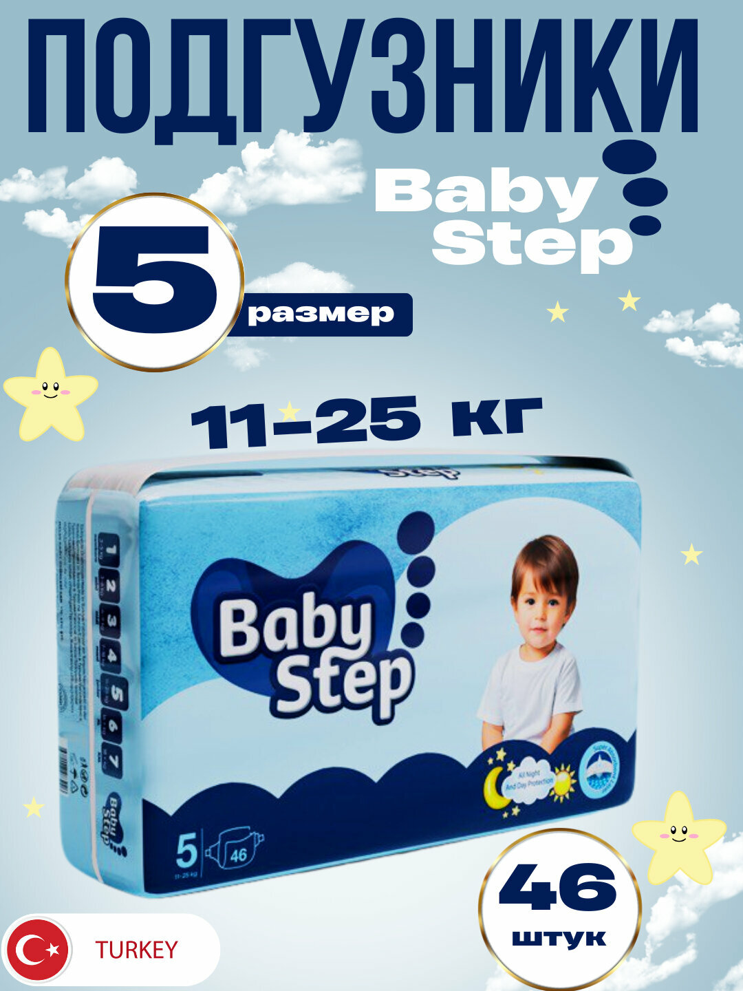 Детские подгузники BABY STEP, 5 размер, 11-25 кг, 46 штук BABY STEP