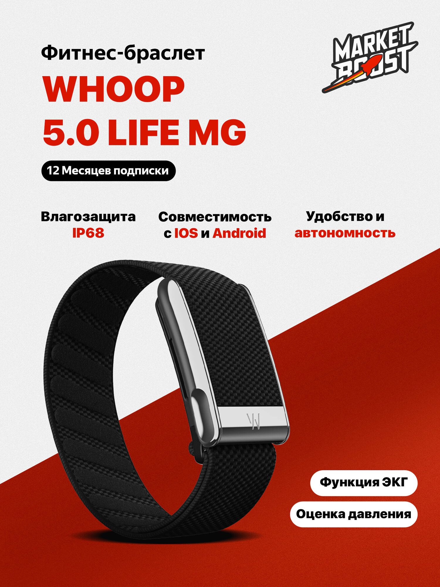 Фитнес-браслет Whoop 5.0, Life MG, 12 месяцев подписки, цвет серебристый
