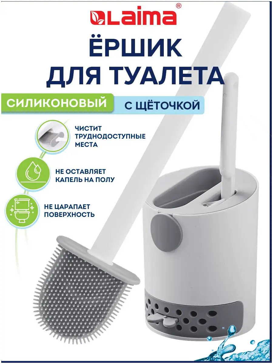 Ершик для туалета силиконовый ерш для унитаза напольный настенный плоский щеточка Laima 700561