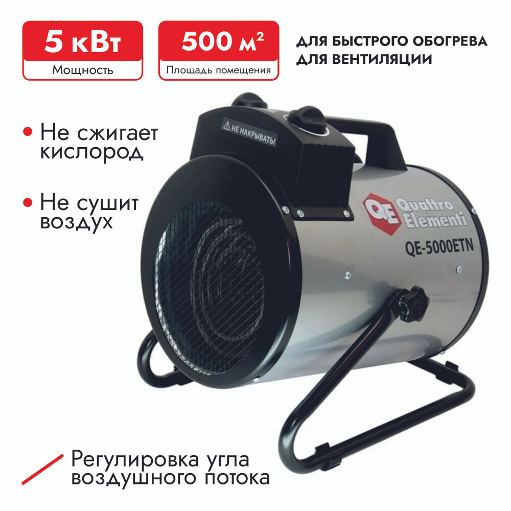 Тепловая пушка Quattro Elementi QE-3000 ETN мощность 3кВт термостат с вентиляцией серый