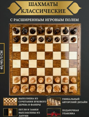 Изображение товара Шахматы Woodzone, классическая модель с расширенным полем, ручная обработка, лакированные , 40см