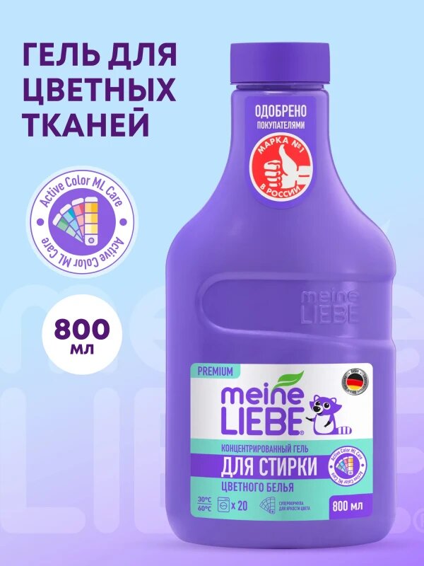 Гель для стирки цветных тканей Meine Liebe, концентрат, 800мл NEW FORMULA