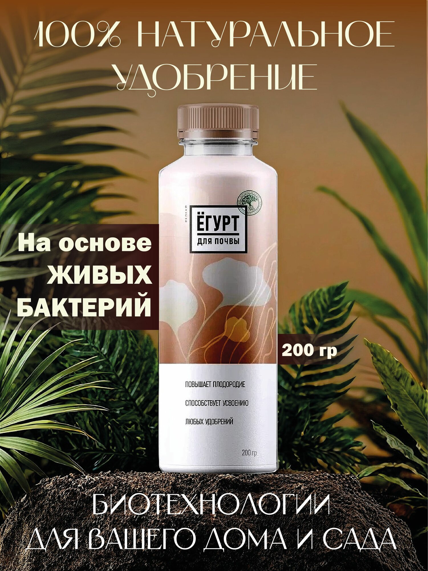 Удобрение универсальное для почвы микробиологическое  Восстановление плодородия  Здоровый грунт Ёгурт 0 2 кг