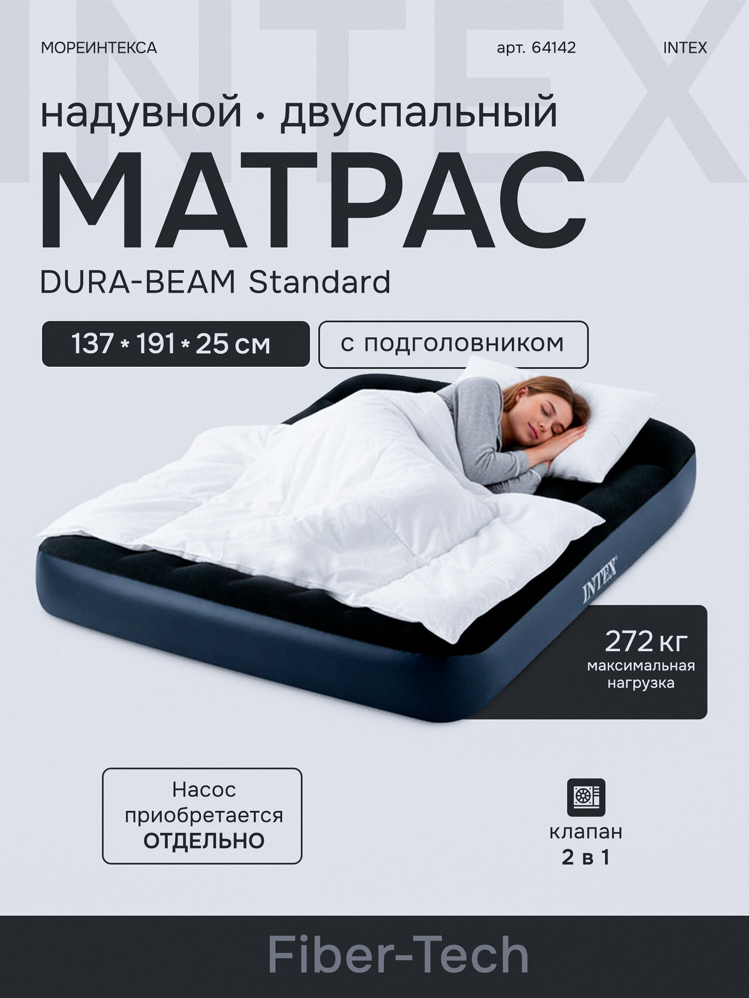 Надувной матрас-кровать Intex64142 с подголовником137х191х25см
