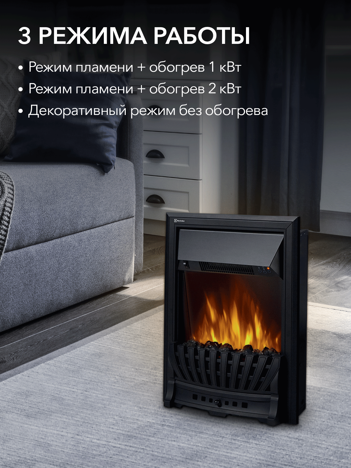 Очаг электрический Electrolux Classic EFP/P-1020LS — фото 1