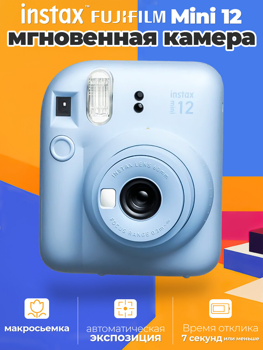 Фотоаппарат моментальной печати Fujifilm Instax Mini 12 Pastel Blue