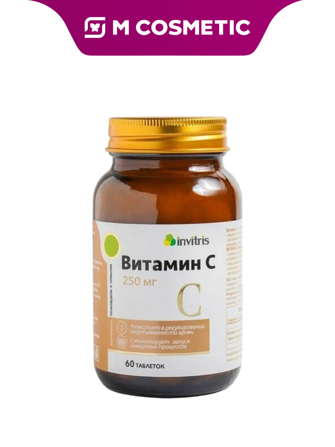 INVITRIS Витамин С 250мг 60 капсул для укрепления иммунитета