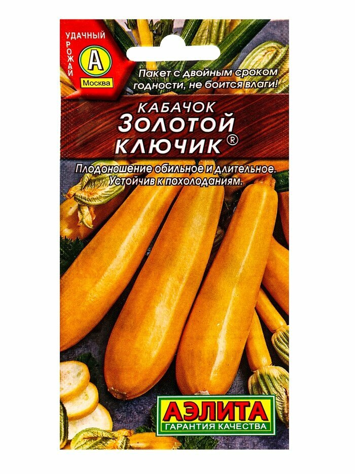 Семена Кабачок цуккини Золотой ключик  Ц/П1 г