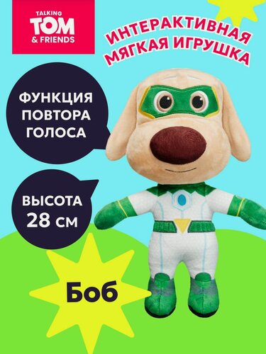 Изображение товара Интерактивная мягкая игрушка Говорящий Бен, 28 см; Talking Tom Heroes: Suddenly Super