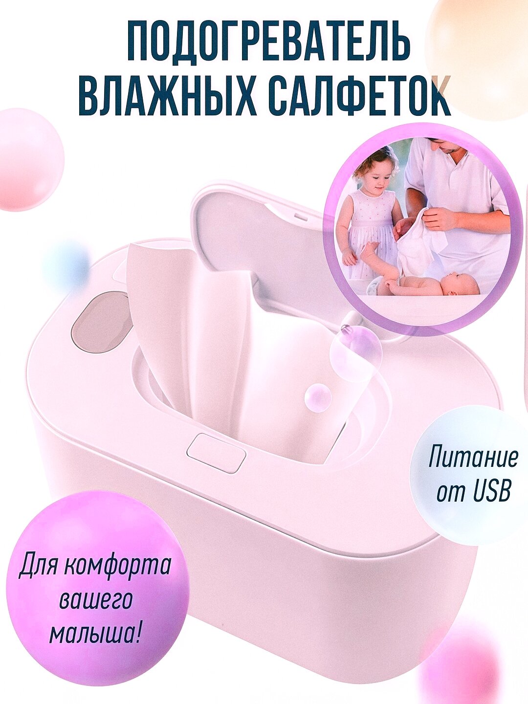 Подогреватель для влажных салфеток, розовый, детский органайзер для салфеток с подогревом, салфетница