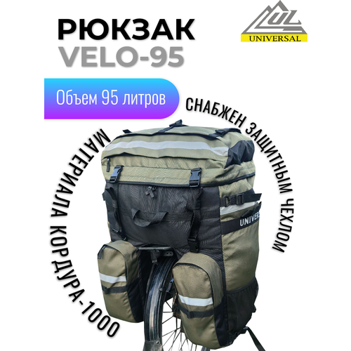 Велорюкзак 