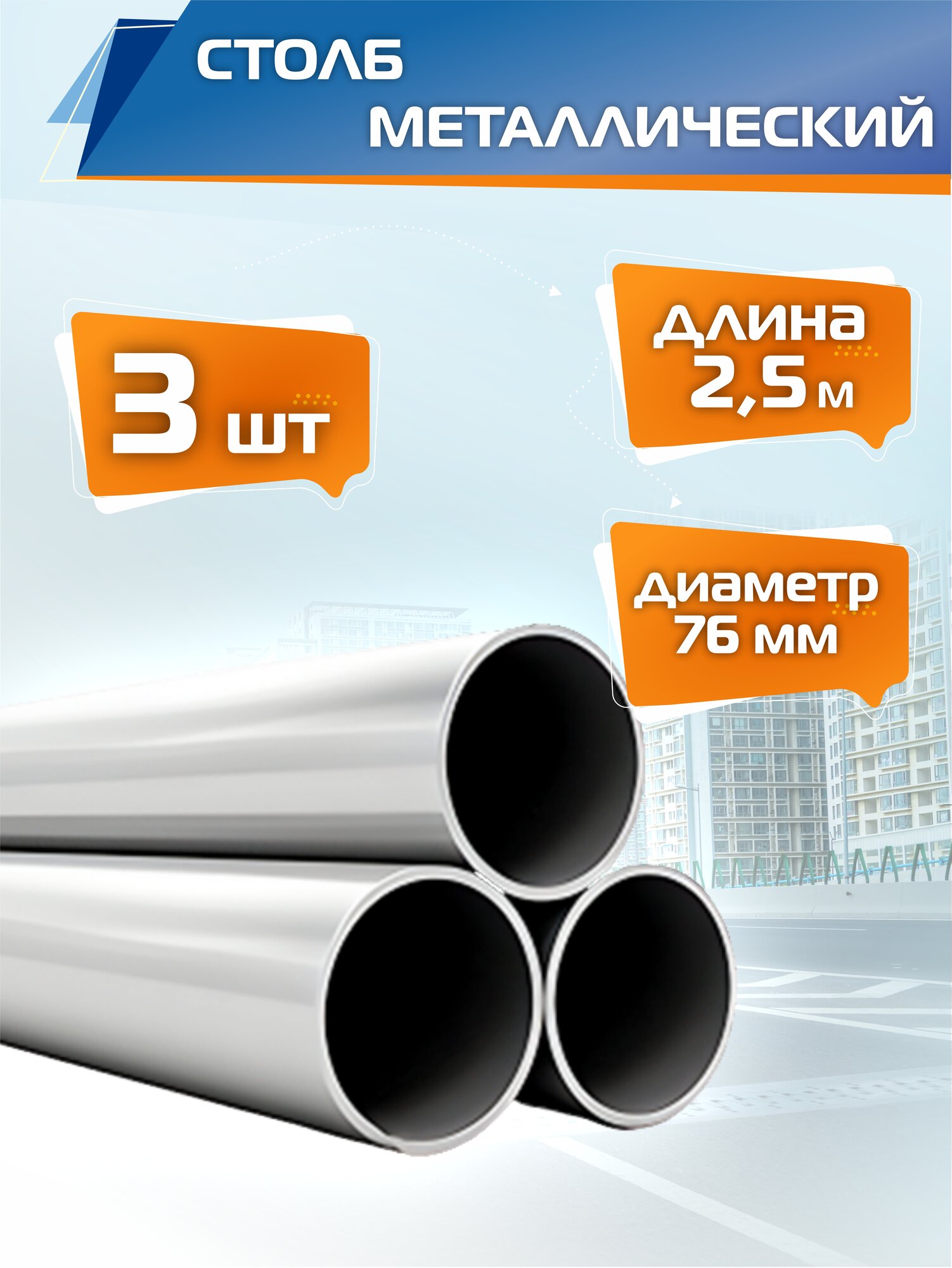 Столб металлический 25 метра диаметр 76 мм стенка 3 мм