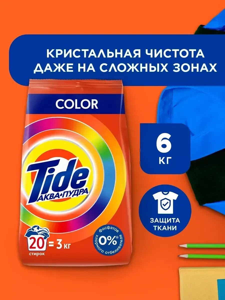 Стиральный порошок Tide Автомат 6 кг — мощная формула для глубокого удаления стойких загрязнений и свежести белья