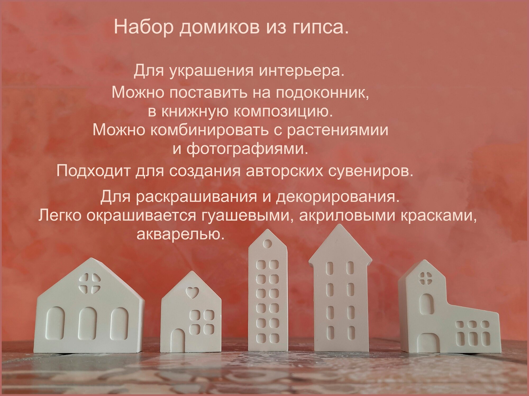 Творческий набор из 5 домиков для раскрашивания и декупажа.