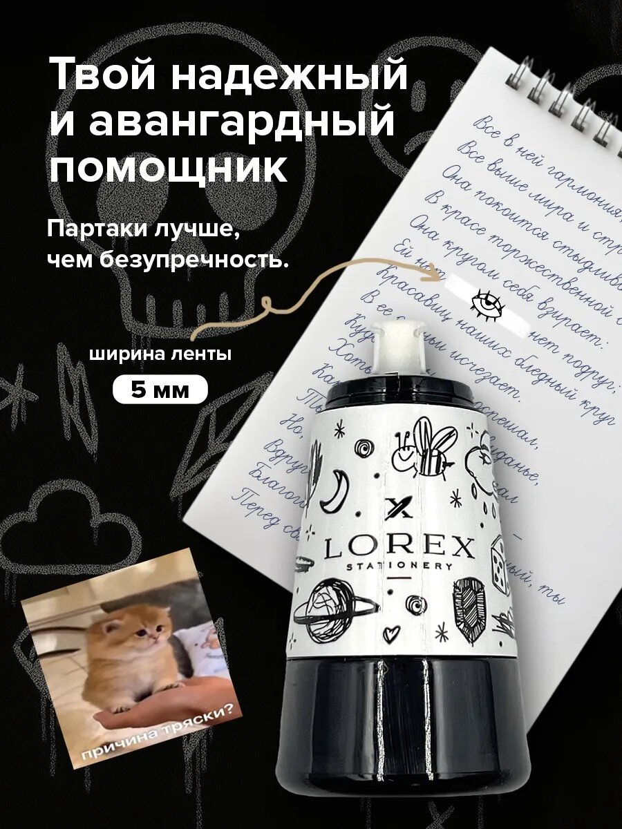 Корректирующая лента-роллер TATTOO BLACK — фото 1