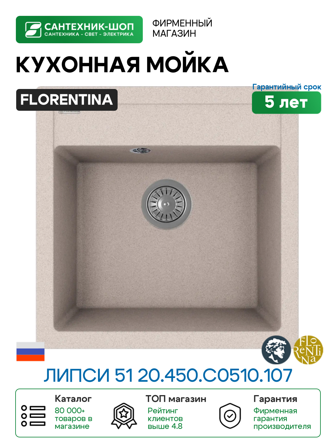 Кухонная мойка Florentina Липси 51 20.450. C0510.107 цвет Песочный