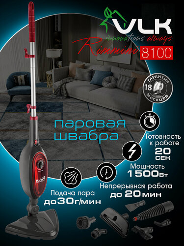 Изображение товара 3в1 Паровая швабра, ручной отпариватель, пароочиститель VLK Rimmini 8100 / 1500 Вт / 1 бар