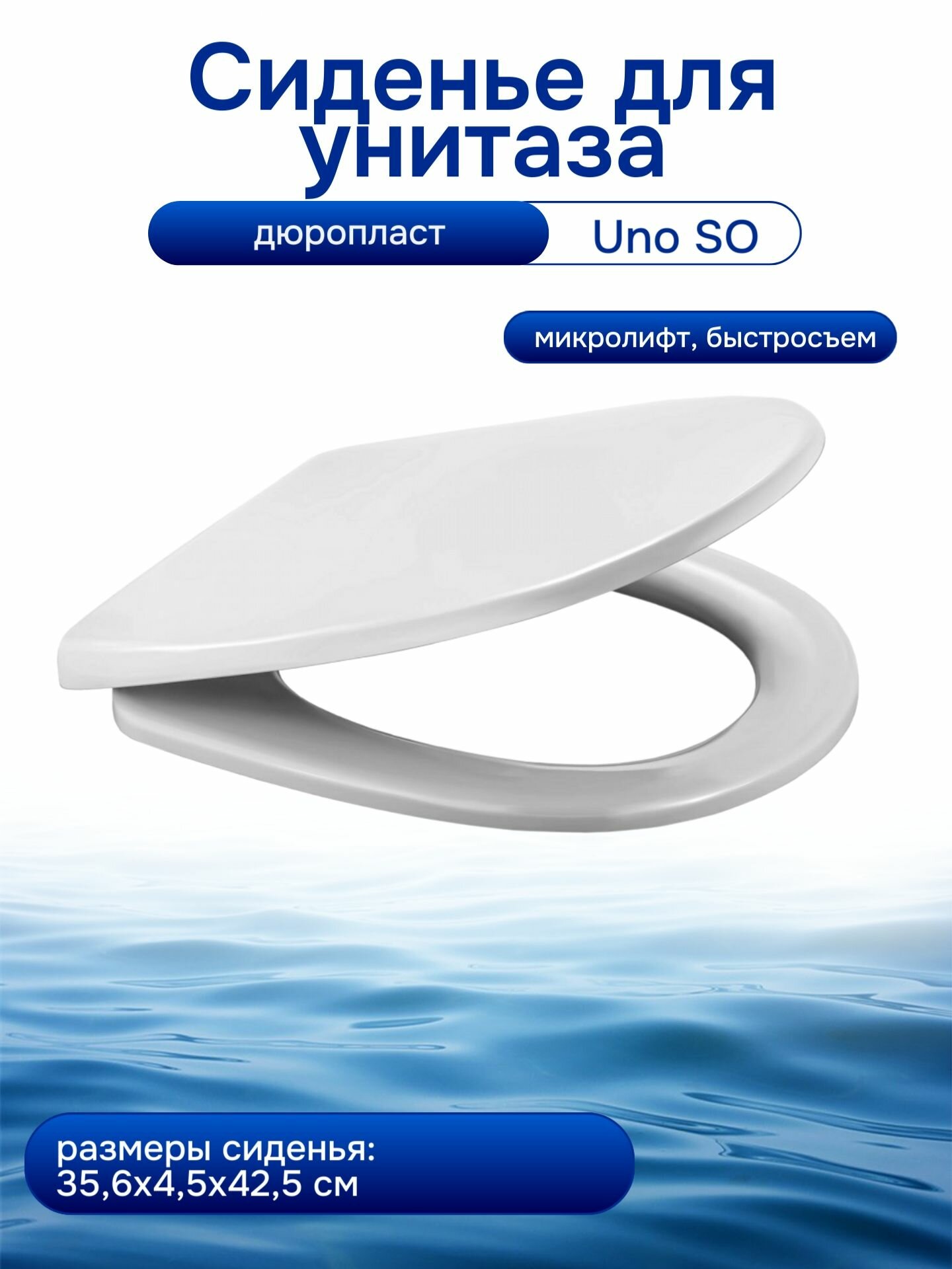 Сиденье унитаза BERGES WASSERHAUS Uno SO с микролифтом и быстросъемным механизмом