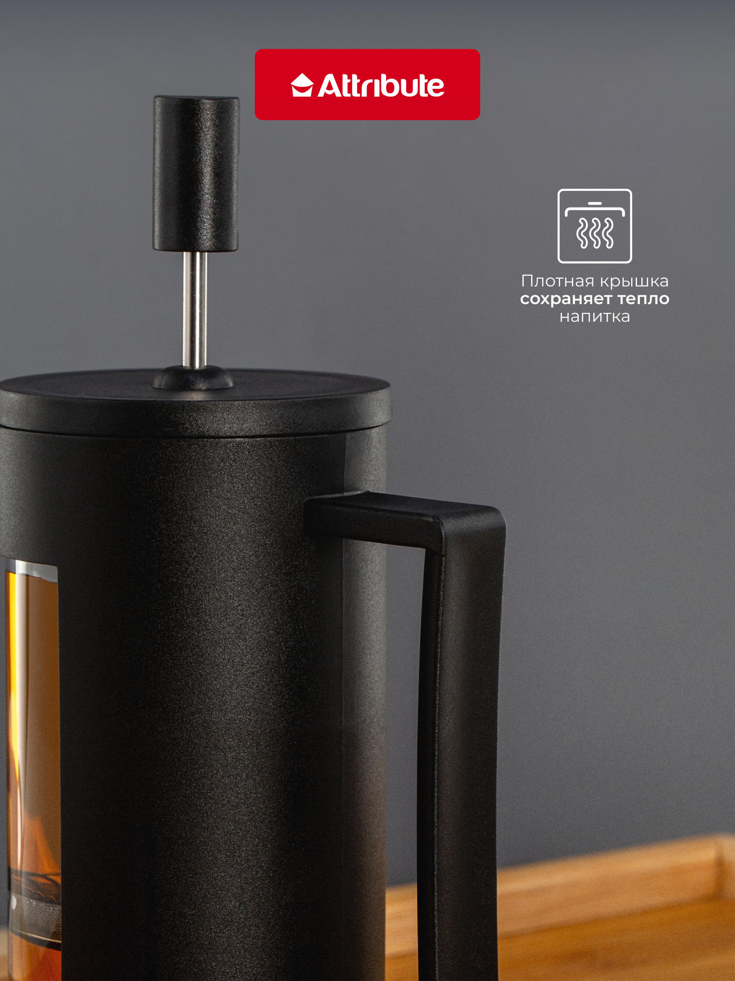 Френч-пресс для горячих напитков Attribute KENYA 350мл+аксессуары — фото 1